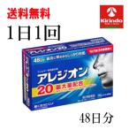 в тот же день отгрузка бесплатная доставка [ no. 2 вид фармацевтический препарат ] SS Pharmaceutical areji on 20 48 таблеток входить 48 день минут ×1 шт поллиноз 1 день 1 раз ... лечение пазух аллергия * собственный metike-shon налоговая система объект 