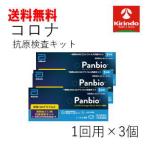 ショッピング抗原検査キット 【第1類医薬品】送料無料 3個セット Panbio(パンビオ) COVID-19 Antigen ラピッド テスト(一般用) 抗原検査キット 1回用×3個 新型コロナウイルス 大正製薬