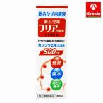 【第(2)類医薬品】中外医薬生産 新小児用フリア内服液 30ｍL入り×1個 ★セルフメディケーション税制対象商品 ●指定濫用防止医薬品 ※要メール返信