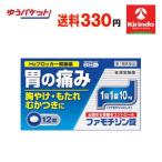 ゆうパケットで送料330円【第1類医薬品】皇漢堂製薬 クニヒロ ファモチジン錠 12錠入【胃痛、胸やけ、もたれ、むかつき】 ★セルフメディケーション税制対象商品
