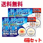 送料無料 4個セット【第3類医薬品】大石膏盛堂 冷感ゲーリックMS 56枚入×4個 セルフメディケーション税制対象商品
