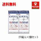 即日出荷 送料無料 2個セット  アリナミン製薬 ビオスリー Hi錠 270錠入り×2個セット【医薬部外品】 腸内フローラを改善して腸を整える