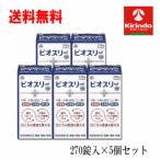 ショッピング春 春の大感謝セール 即日出荷 送料無料 5個セット アリナミン製薬 ビオスリーHi錠 270錠×5個セット【医薬部外品】整腸 便秘 軟便