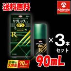 送料無料 3本セット【第1類医薬品】 リザレックコーワα5 90mL×3個 (約135日分)4.5か月 壮年性脱毛症による脱毛の発毛剤
