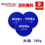 ゆうパケットで送料無料 花王 ニベアクリーム 大缶169g(大缶)×3個 同梱不可