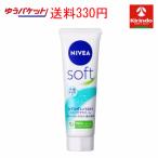【アウトレット・訳あり】ゆうパケットで送料330円 花王 ニベア ソフト スキンケア クリーム チューブ 50g×1個 ※店舗引き上げ品