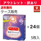 [ outlet * перевод есть ] бесплатная доставка 24 шт. комплект Kao ...zm пар . hot маска для глаз лаванда. аромат 5 листов входит ×24 шт. комплект *.. наличие товар ...zm