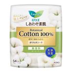 花王 ロリエ しあわせ素肌 ライナーボタニカルコットン 天然消臭(無香料)54個入り ×1個1注文24個(1ケース)まで