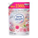花王 ニュービーズ ローズ＆マグノリアの香り つめかえ用 1560g×1個 衣料洗剤 洗濯洗剤