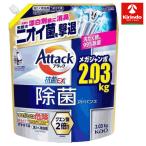  Kao attack устранение бактерий advance .... для 2030g×1 шт одежда для моющее средство одежда моющее средство средство для стирки самый высокая плотность 2.03kg