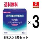 送料無料 3個セット コットン・ラボ プチシャワー・セペ 120mL×6本入×3箱セット管理医療機器 長引く生理が早く終わる 使い切りビデ 膣洗浄剤 オリモノ