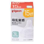  Pigeon материнское молоко реальный чувство сосок 15 месяцев и больше |3L размер (s Lee cut )2 штук 