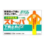 [ no. 2 вид фармацевтический препарат ]LION лев ученики начальной и средней школы для стопор внизу . прекращение EX 12 таблеток ввод ×1 шт неожиданный внизу ..