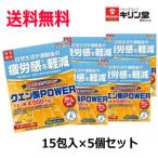 ショッピングクエン酸 送料無料 5個セット 楽美健快 機能性クエン酸POWER 15包入×5個セット クエン酸パワー 機能性表示食品 軽減税率対象商品 疲労回復