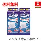 送料無料 ２個セット お徳用 30枚入 KOWA 興和 コーワ 三次元マスク ふつうMサイズ ホワイト 30枚入×2個セット