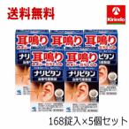 在庫のみ 送料無料 5個セット【第2類医薬品】小林製薬 ナリピタン 当帰芍薬散錠 とうきしゃくやくさん 168錠入 14日分 ×5個セット (期限:2026年10月)