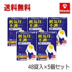 送料無料 5個セット【第2類医薬品】 小