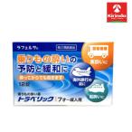 【第2類医薬品】米田薬品 ラフェルサ　トラベリック　１２錠　AJD オールジャパンドラッグ