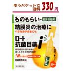 ゆうパケットで送料330円 【第2類医薬品】ロート製薬 ロート 抗菌目薬I 20本