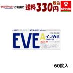ゆうパケットで送料330円 【第(2)類医薬品】エスエス製薬 イブA錠 60錠 ★セルフメディケーション税制対象商品