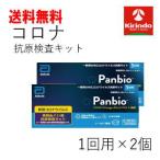 【第1類医薬品】送料無料 2個セット Panbio(パンビオ) COVID-19 Antigen ラピッド テスト(一般用) 抗原検査キット 1回用×2個 新型コロナウイルス 大正製薬