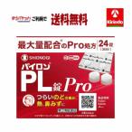 yu. пачка бесплатная доставка [ no. (2) вид фармацевтический препарат ]sionogi здравоохранение пилон PL таблеток Pro 24 таблеток ввод ×1 шт * собственный metike-shon налоговая система объект товар. какой боль . нос ..