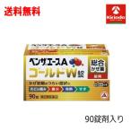  бесплатная доставка [ no. (2) вид фармацевтический препарат ] есть Nami n производства лекарство Ben The Ace A Gold W таблеток 90 таблеток входить ×1 шт * собственный metike-shon налоговая система объект товар * необходимо mail ответ 