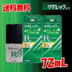 送料無料 2本セット【第1類医薬品】コーワ リザレック コーワ 72mL×2個 男性用 壮年性脱毛症による脱毛の発毛剤、発毛 育毛に ミノキシジル5%