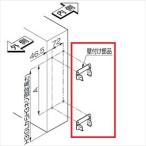  Lixil Pro g пальто забор F1 type стена установка детали (2 штук входит * одна сторона минут ) [ aluminium забор .] aluminium форма материал 