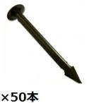 * одиночный товар покупка цена greenfield The балка n защита от сорняков сиденье для pra булавка 50 входить 25mm×115mm EDG-PP-50 [ план Tec s]