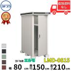 [ Tokai Area ограниченная продажа ] место хранения наружный модный Yodo kou Yodo место хранения Elmo LMD-0815 ширина 80 cm глубина 150 cm высота 210 cm в общем 