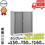 物置 屋外 小型 イナバ物置 シンプリー MJX-155DP / MJX-155DPF 長もの収納タイプ 「関西・九州・東北の一部地域限定商品」『追加金額で取付工事も可能』