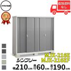 物置 屋外 小型 イナバ物置 シンプリー MJX-216E / MJX-216EF 全面棚タイプ 「関西・九州・東北の一部地域限定商品」『追加金額で取付工事も可能』