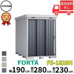 物置 屋外 イナバ物置 FORTA フォルタ FS-1826H 一般型 「関西・九州・東北の一部地域限定商品」『追加金額で工事も可能』