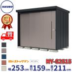  Takubo место хранения Mr. stock man Dan tiNY-S2515 много снег type стандарт крыша задняя сторона полки модель ширина 2532× глубина 1590× высота 2110mm средний большой место хранения склад наружный шкаф steel 