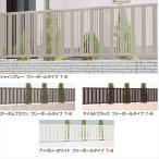 フェンス 外構 diy リクシル ハイミレーヌR5型 フリーポールタイプ用 本体 T-8 『アルミフェンス 柵 高さ H800ｍｍ用』