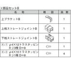 リクシル　TOEX　ハイミレーヌR5型　部品セットB　（1セット）　T-8用　『アルミフェンス　柵』