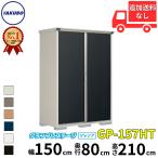 ショッピング物置 グルメギフトキャンペーン対象 物置 屋外 タクボ物置 GP／グランプレステージ　ジャンプ GP-157HT 一般型 標準屋根 長もの収納タイプ