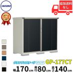 ショッピング物置 グルメギフトキャンペーン対象 物置 屋外 タクボ物置 GP／グランプレステージ　ジャンプ GP-177CT 一般型 標準屋根 長もの収納タイプ