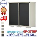  место хранения наружный склад Takubo место хранения gran prestige Jump GP-177BF / GPY-177BF все полки модель ширина 169cm 75cm 160cm [ наружный шкаф маленький размер стальной шкаф предмет класть ]