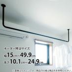 [ производство на заказ товар ]katsutenHosuba( ho sba) свободный размер S размер потолок установка модель круг труба φ10 ширина 150 ~ 499 × высота 101 ~