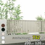 YKKAP YKK シンプレオフェンス TS2型 たてスリット 本体 T120 H1200 高さ120cm フェンス本体のみ 『フェンス 目隠し たて