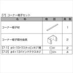  Lixil Pro g пальто забор F1 type T-20 угол .. комплект ( 1 шт. ) [ aluminium забор .] упаковка форма материал 