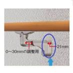  Lixil рукоятка линия приспособление для ходьбы поручень стена установка ширина регулировка проставка комплект [LIXIL TOEX]