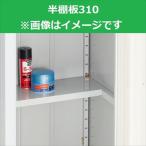  Inaba место хранения MJX type полки доска половина полки доска 310 1 листов, половина полки для крюк левый правый ввод F3-1071