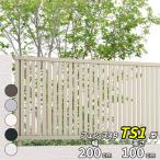 フェンス 目隠し LIXIL フェンスAB TS1型 T-10 H1000 高さ100cm 本体のみ アルミ形材色『リクシル たて 格子 屋外 アルミ