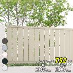フェンス 目隠し LIXIL フェンスAB TS2型 T-10 H1000 高さ100cm 本体のみ アルミ形材色『リクシル たて 格子 屋外 アルミ