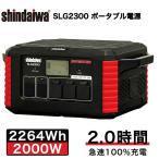 【法人様事務所限定商品】【個人宅・現場配送不可】やまびこ ポータブル電源 SLG2300