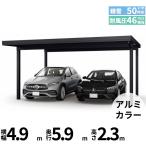 【商品のみ】カーポート 2台用 YKK YKKAP ジーポート Pro 1500タイプ  横材なし 明かり取りなし 単体柱4本 60-48 H23 アルミ色