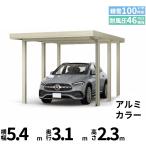 【商品のみ】カーポート 1台用 YKK YKKAP ジーポート Pro 3000タイプ 横材なし 明かり取りなし 単体柱6本 55-30 H23 アルミ色